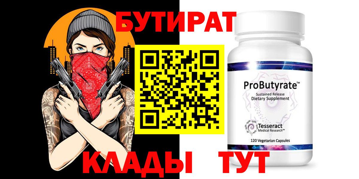 Бутират Butirat  Вход с VPN  Верхняя Салда 