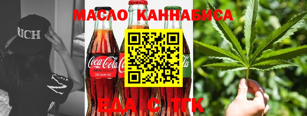 Еда ТГК марихуана  Вход с VPN  Верхняя Салда 
