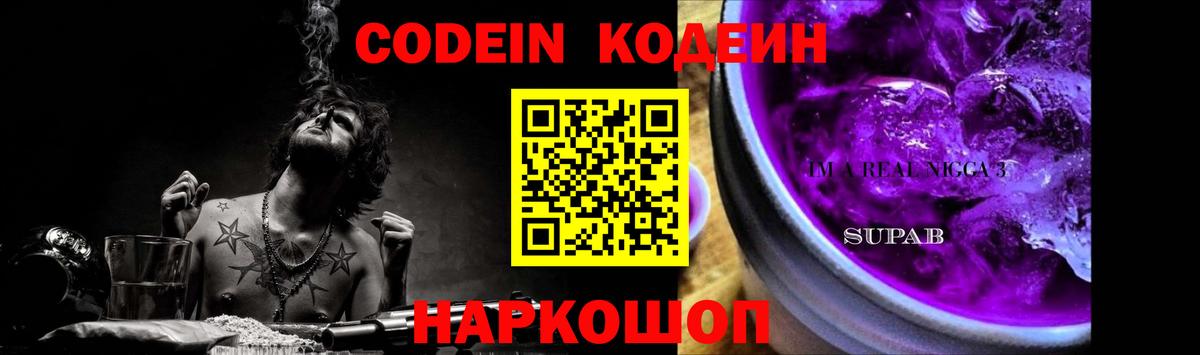 Верхняя Салда  Codein Purple Drank  Вход с VPN 
